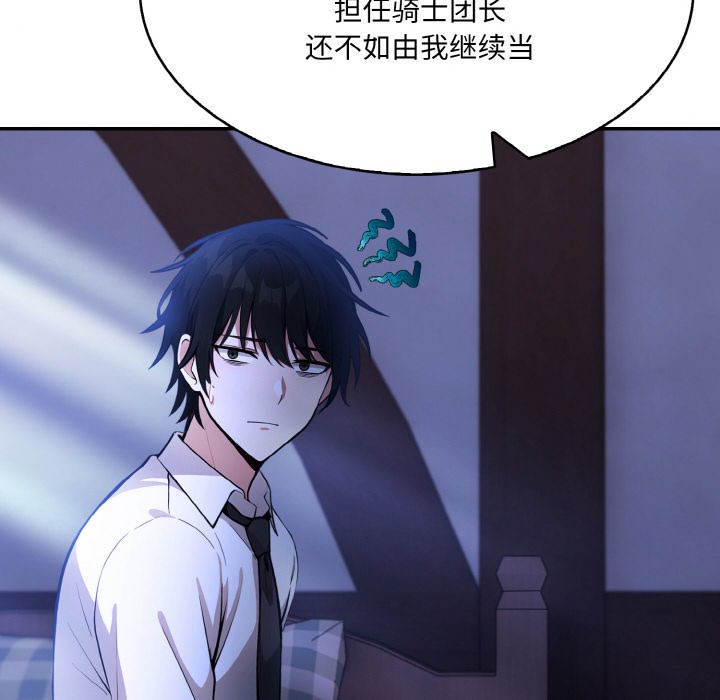 [韩国漫画] 异世界骑士团长 剧情,青年#[289P]-251