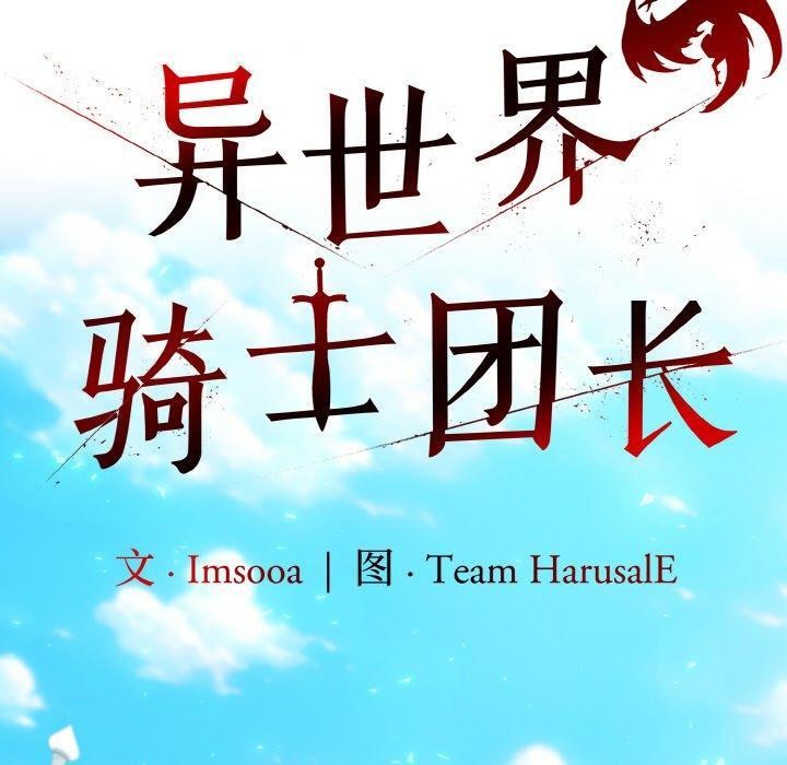 [韩国漫画] 异世界骑士团长 剧情,青年#[138P]-70