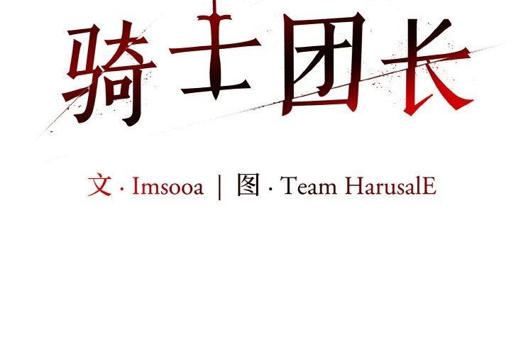 [韩国漫画] 异世界骑士团长 剧情,青年#[134P]-2