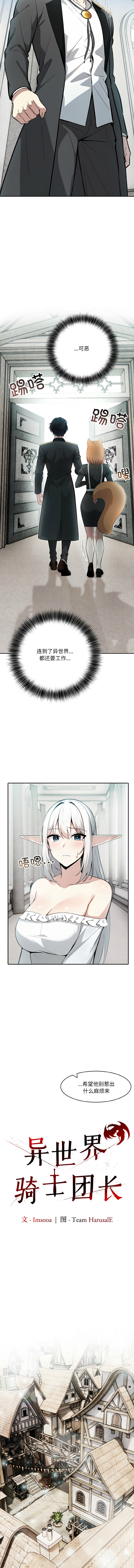 [韩国漫画] 异世界骑士团长 剧情,青年#[17P]-4