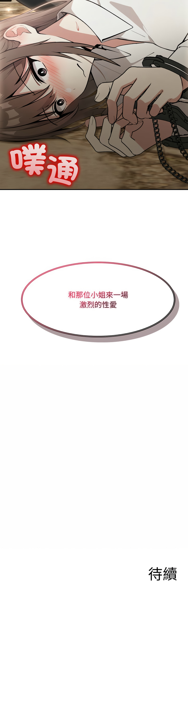 [韩国漫画] 异世界骑士团长 剧情,青年#[16P]-16