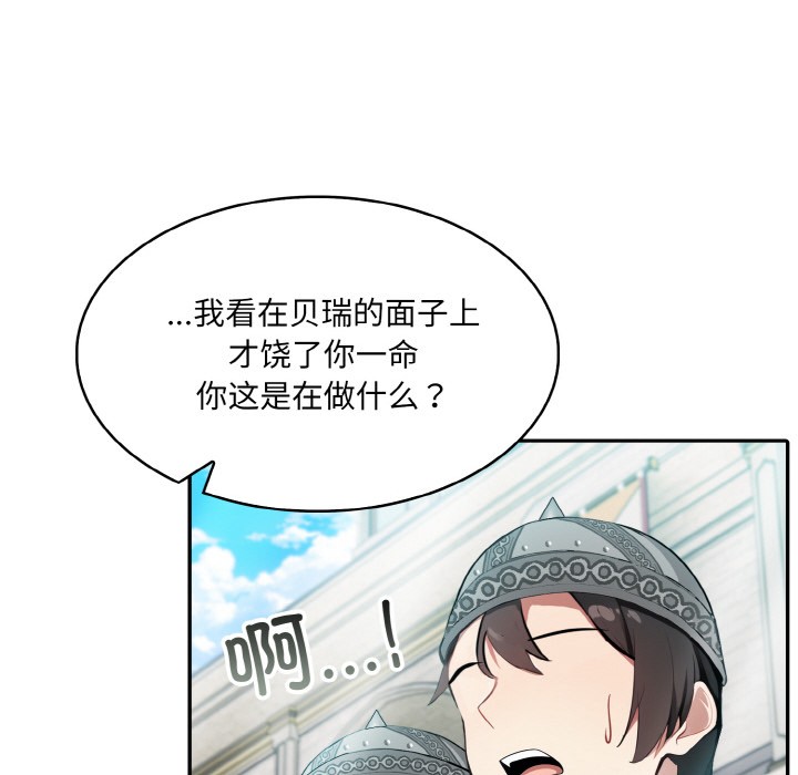 [韩国漫画] 异世界骑士团长 剧情,青年#[251P]-186