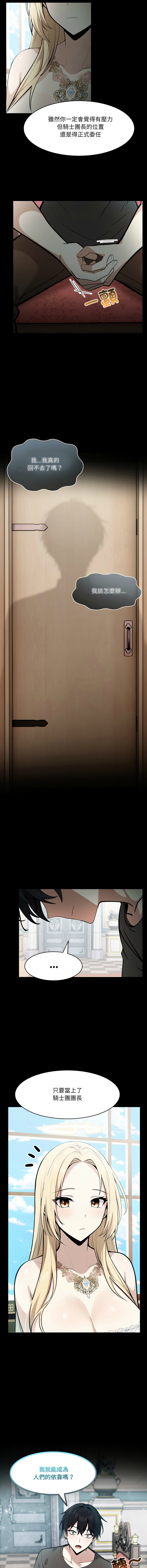 [韩国漫画] 异世界骑士团长 剧情,青年#[15P]-4