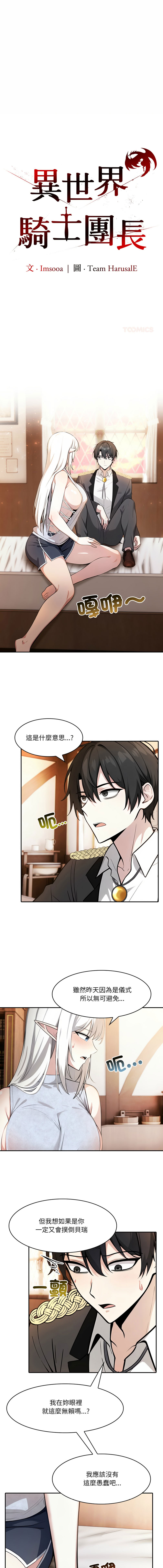 [韩国漫画] 异世界骑士团长 剧情,青年#[13P]-1