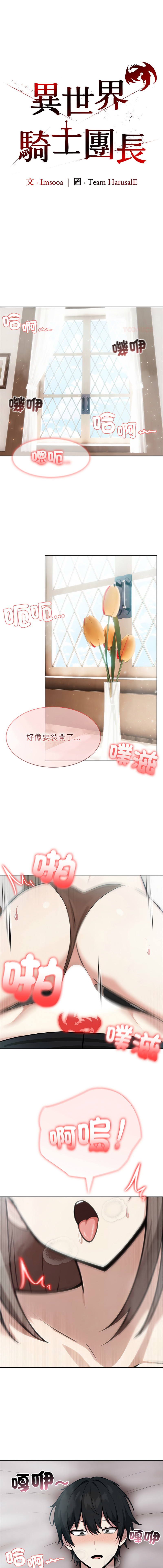 [韩国漫画] 异世界骑士团长 剧情,青年#[13P]-1