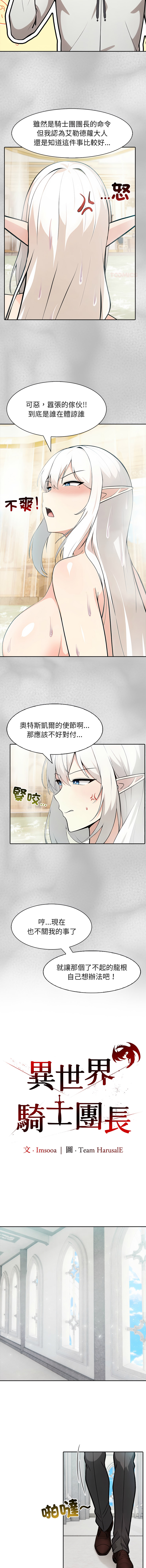 [韩国漫画] 异世界骑士团长 剧情,青年#[14P]-6