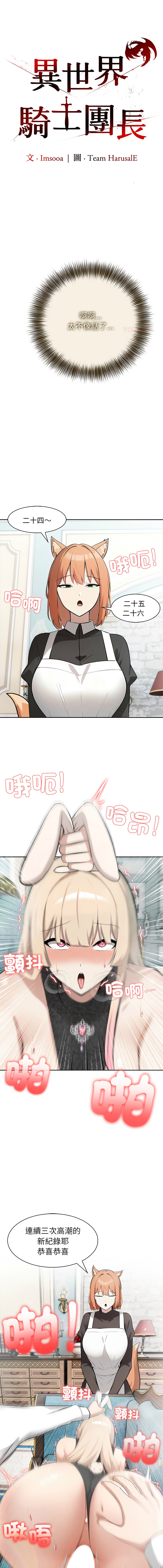 [韩国漫画] 异世界骑士团长 剧情,青年#[15P]-1