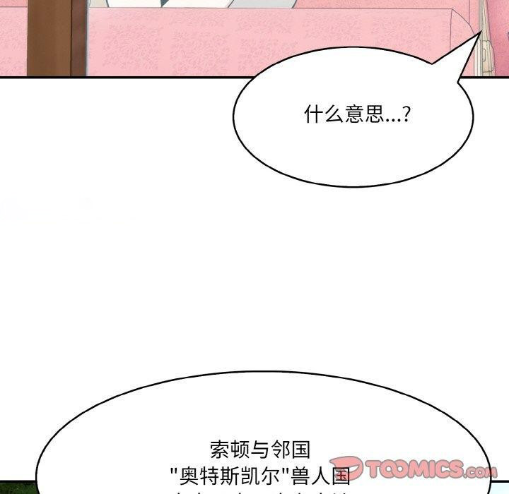 [韩国漫画] 异世界骑士团长 剧情,青年#[160P]-74