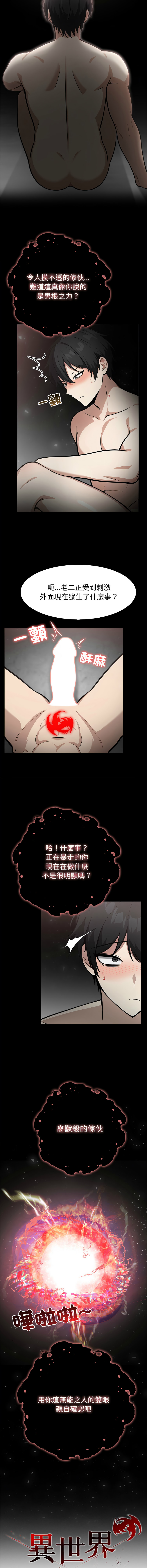[韩国漫画] 异世界骑士团长 剧情,青年#[14P]-2