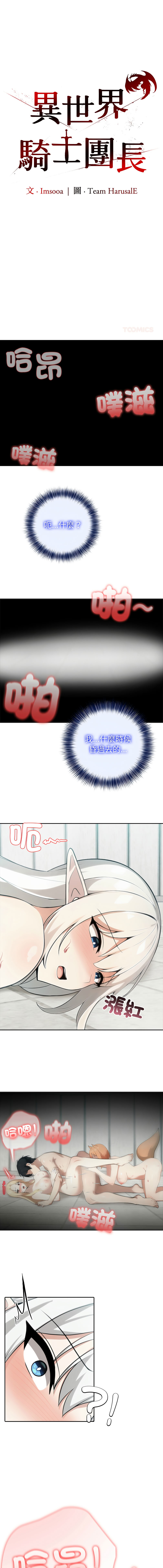 [韩国漫画] 异世界骑士团长 剧情,青年#[14P]-1
