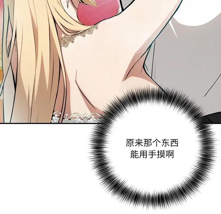 [韩国漫画] 异世界骑士团长 剧情,青年#[142P]-44