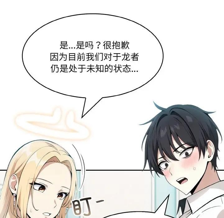 [韩国漫画] 异世界骑士团长 剧情,青年#[142P]-52