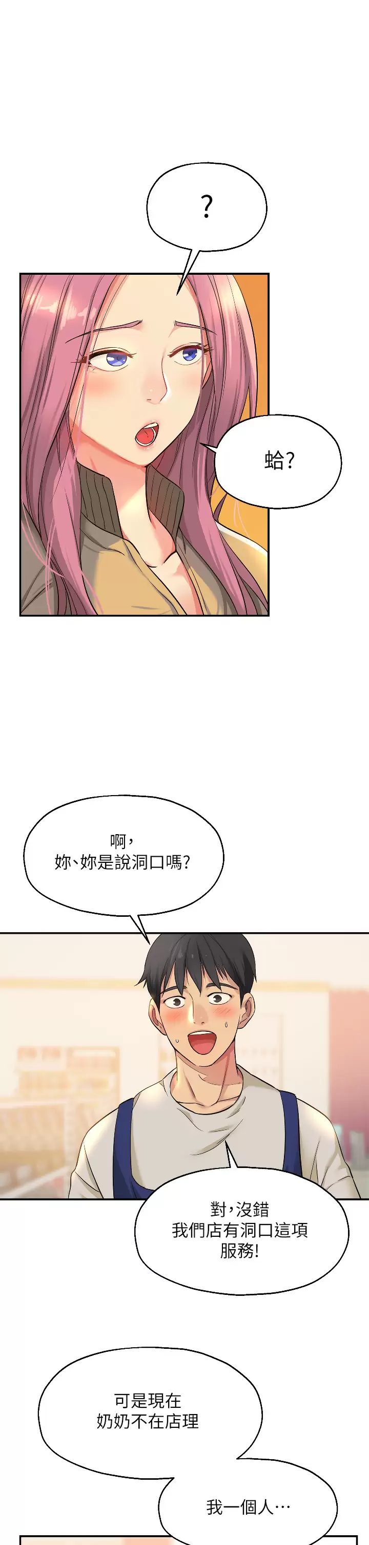 [Manhwa] Hole Grocery Store Plot, mature woman, big breasts#[37P]-24