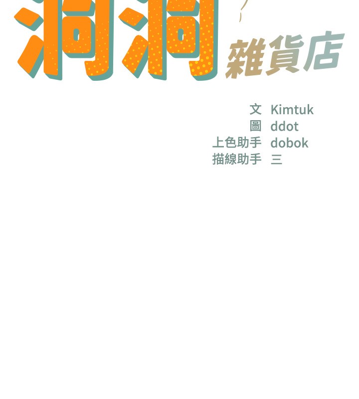 [韩国漫画] 洞洞杂货店 剧情,熟女人妻,巨乳大奶#[142P]-13