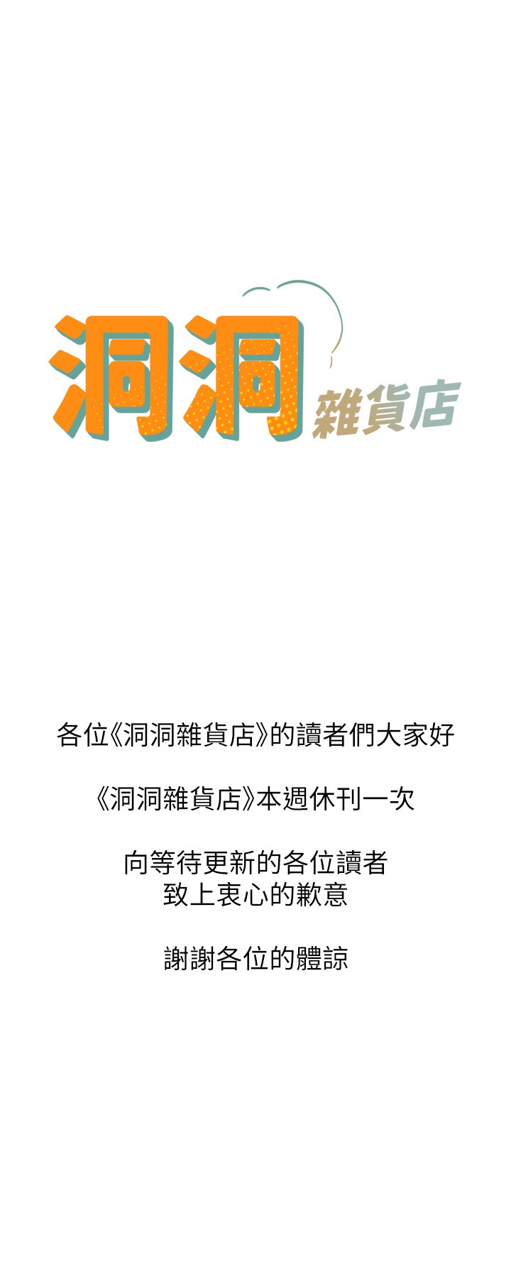 [韩国漫画] 洞洞杂货店 剧情,熟女人妻,巨乳大奶#[1P]-1