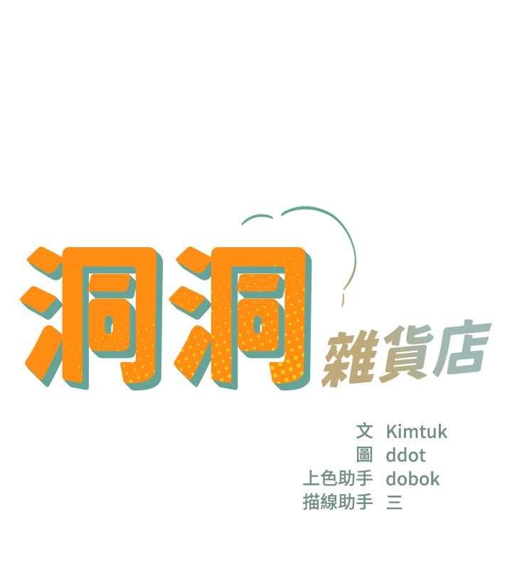 [韩国漫画] 洞洞杂货店 剧情,熟女人妻,巨乳大奶#[129P]-22