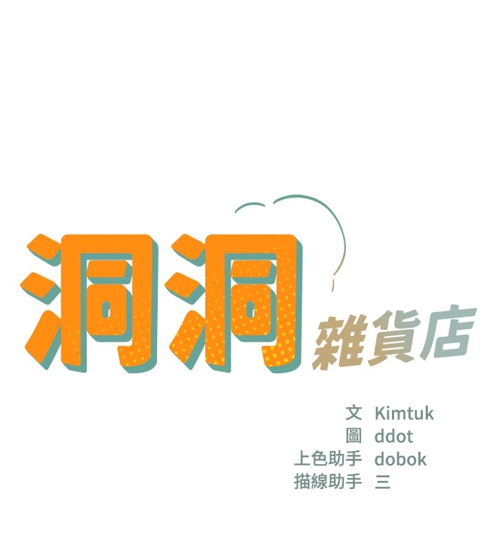 [Manhwa] Hole Grocery Store Plot, mature woman, big breasts#[143P]-17
