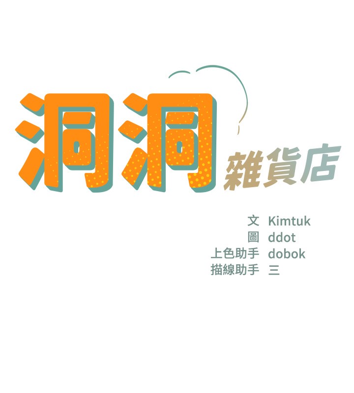 [韩国漫画] 洞洞杂货店 剧情,熟女人妻,巨乳大奶#[134P]-9
