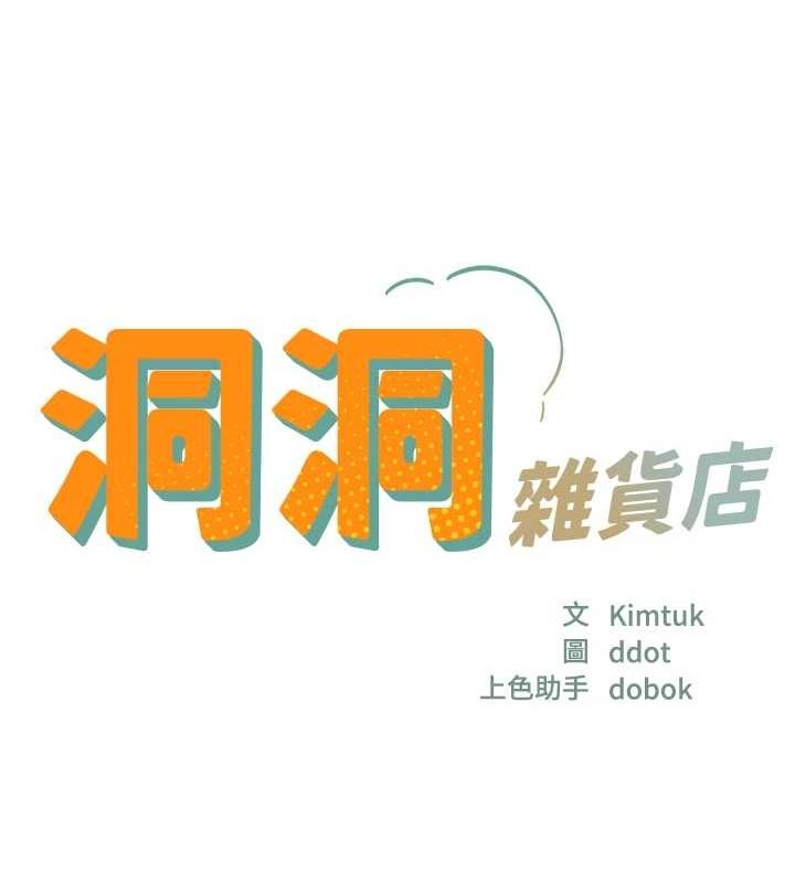 [韩国漫画] 洞洞杂货店 剧情,熟女人妻,巨乳大奶#[124P]-17