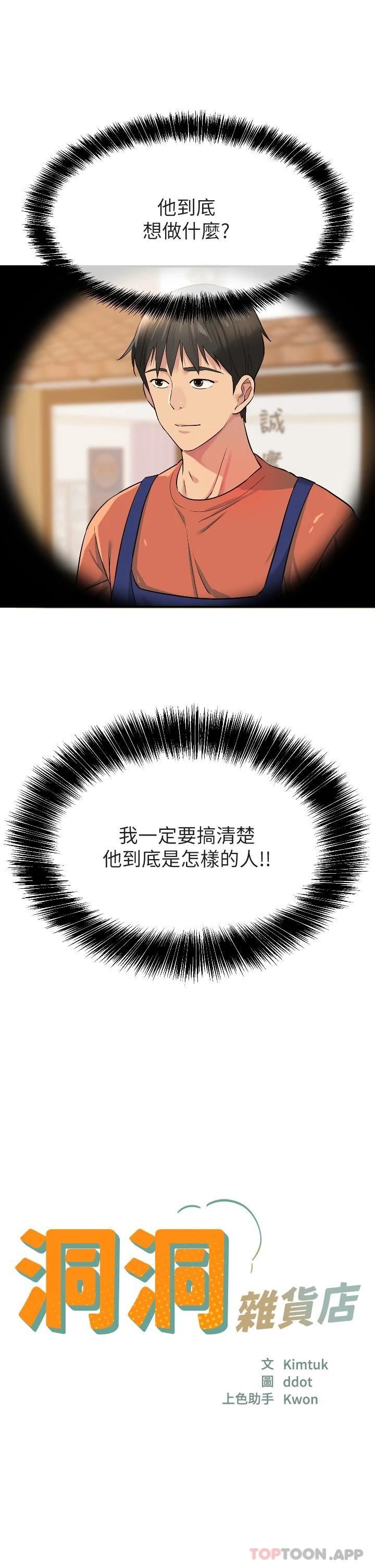 [韩国漫画] 洞洞杂货店 剧情,熟女人妻,巨乳大奶#[32P]-2