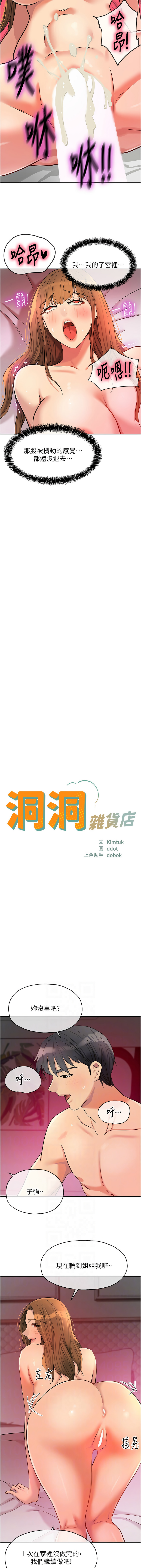 [韩国漫画] 洞洞杂货店 剧情,熟女人妻,巨乳大奶#[13P]-2