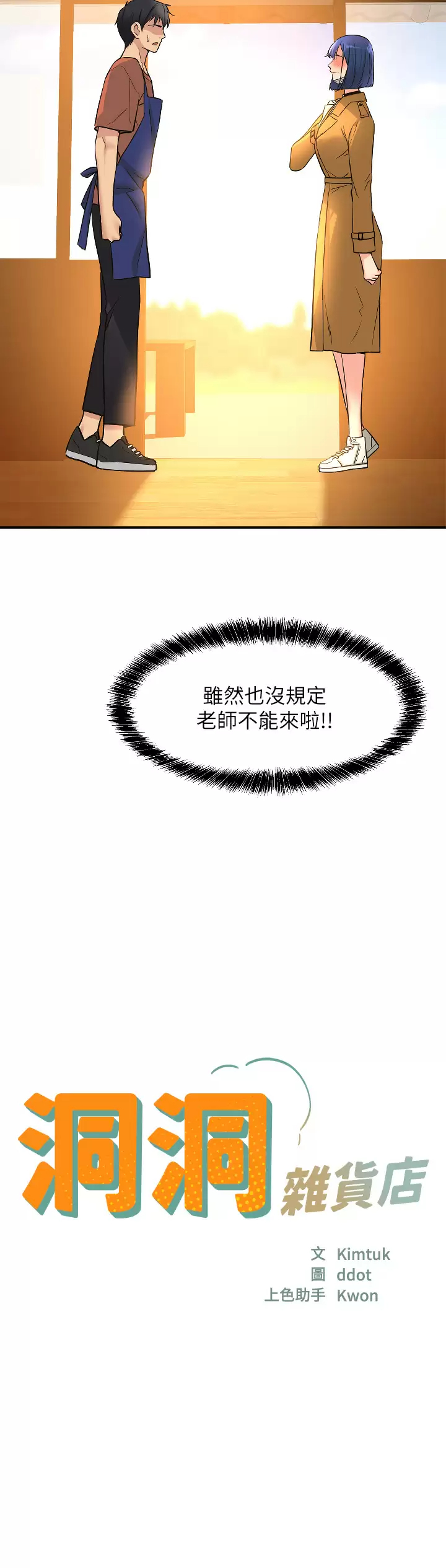 [Manhwa] Hole Grocery Store Plot, mature woman, big breasts#[34P]-2