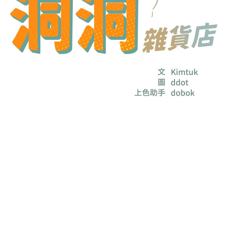 [韩国漫画] 洞洞杂货店 剧情,熟女人妻,巨乳大奶#[141P]-19