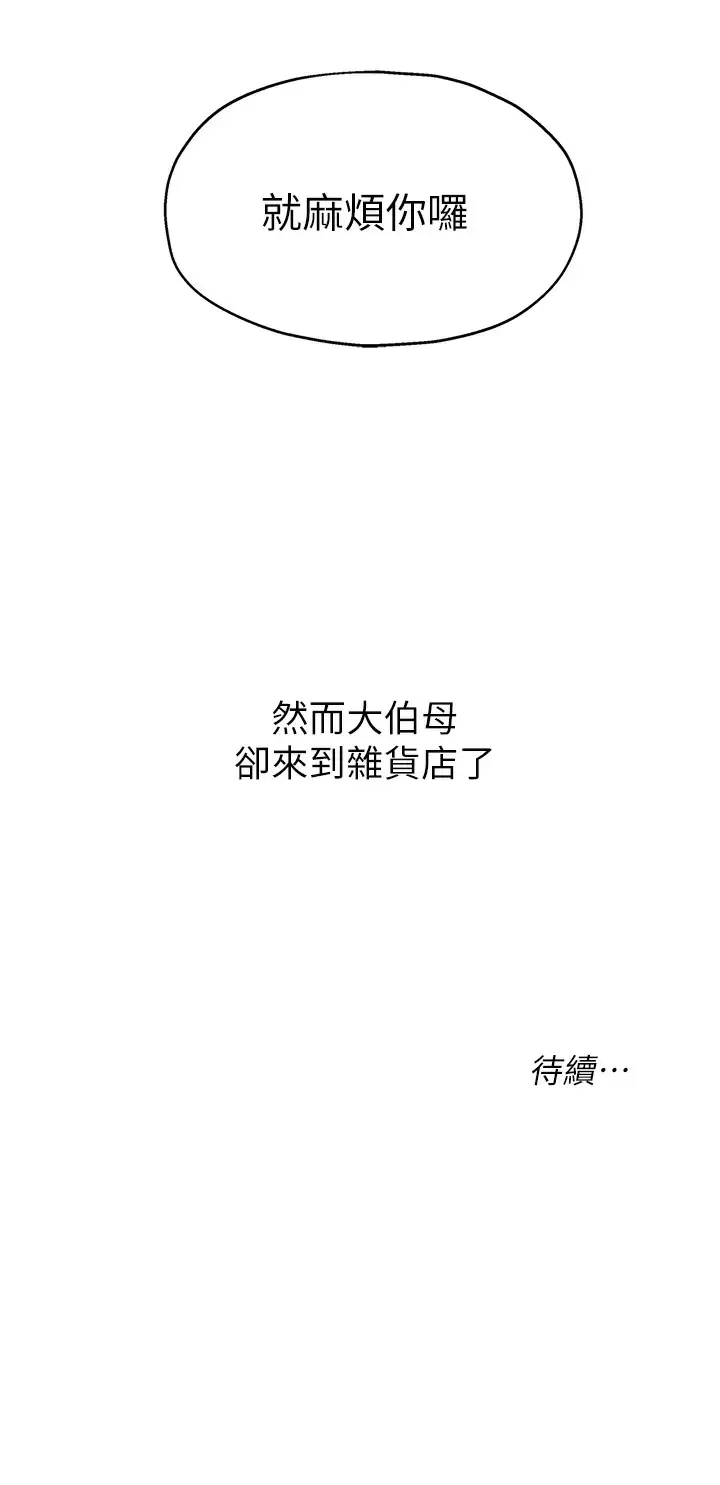 [Manhwa] Hole Grocery Store Plot, mature woman, big breasts#[40P]-40