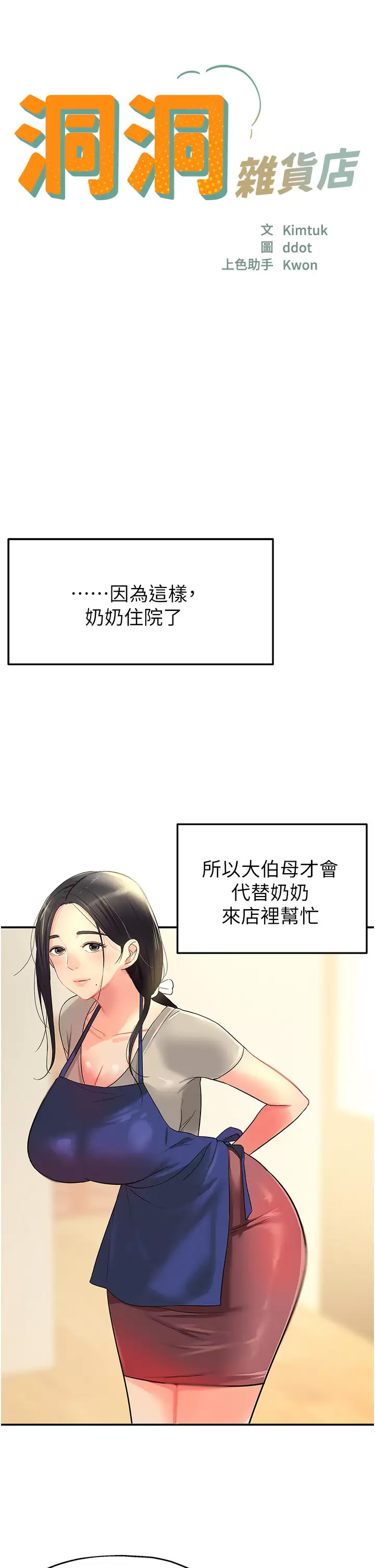 [Manhwa] Hole Grocery Store Plot, mature woman, big breasts#[45P]-7