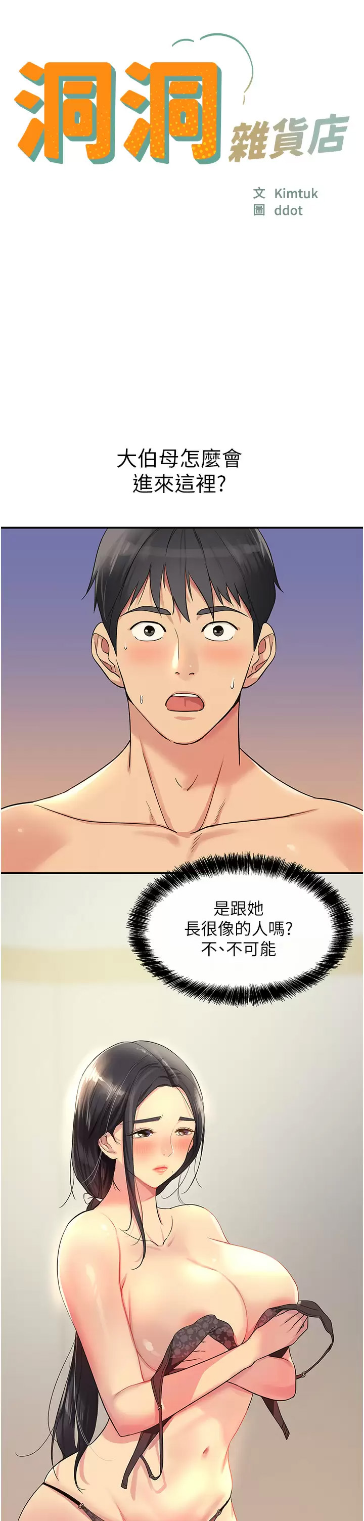 [Manhwa] Hole Grocery Store Plot, mature woman, big breasts#[45P]-3