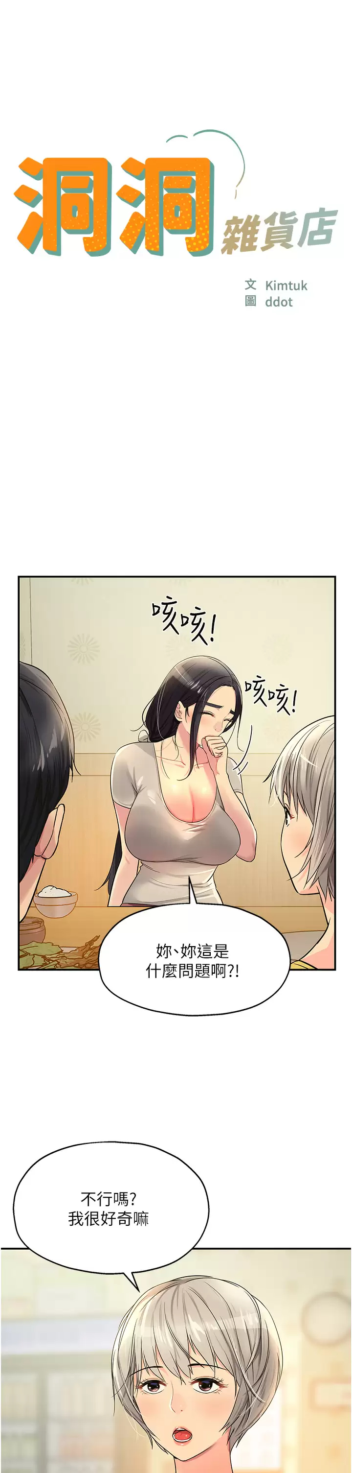 [Manhwa] Hole Grocery Store Plot, mature woman, big breasts#[37P]-2