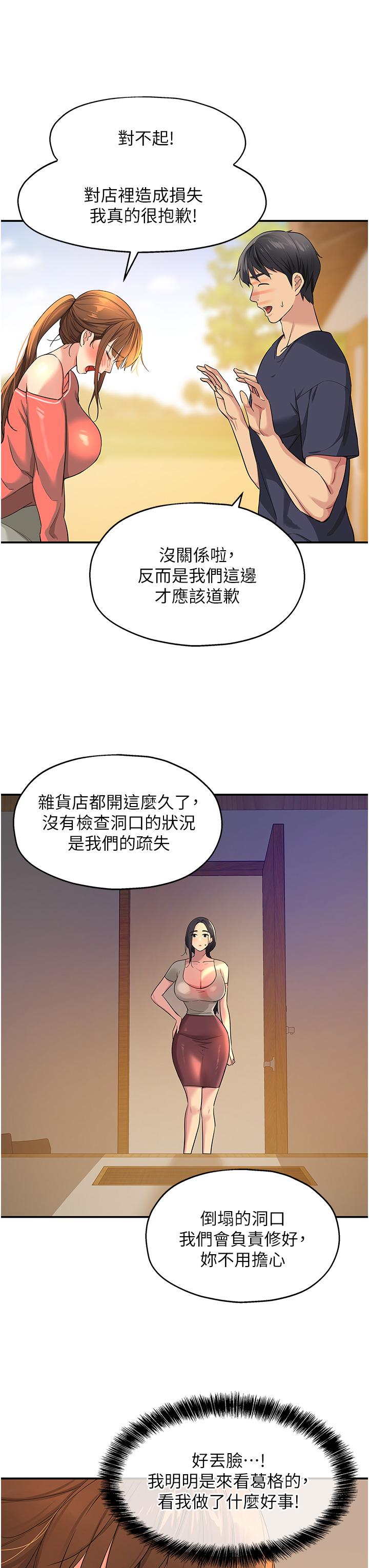 [韩国漫画] 洞洞杂货店 剧情,熟女人妻,巨乳大奶#[38P]-3