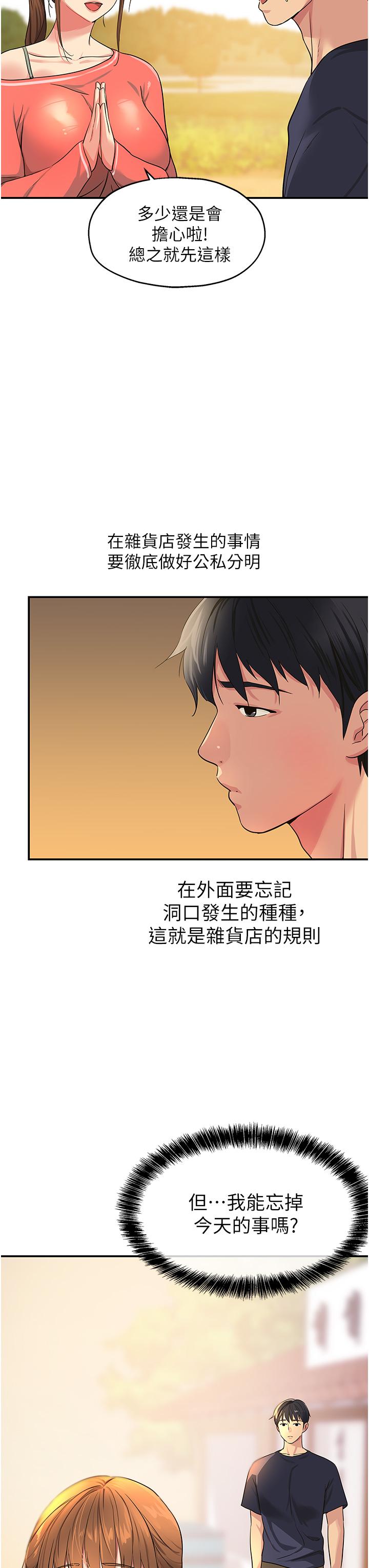 [韩国漫画] 洞洞杂货店 剧情,熟女人妻,巨乳大奶#[38P]-7