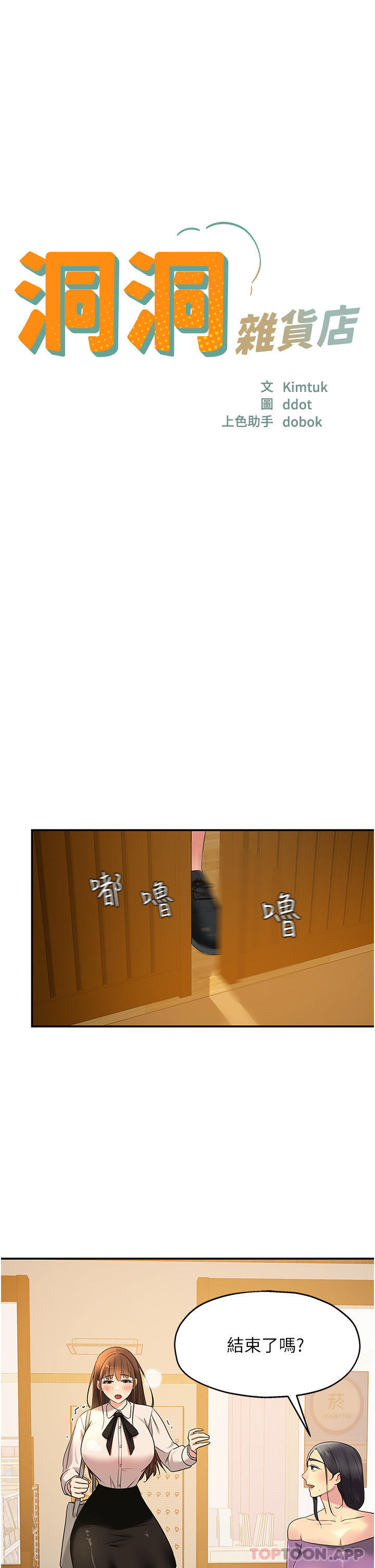 [Manhwa] Hole Grocery Store Plot, mature woman, big breasts#[36P]-5