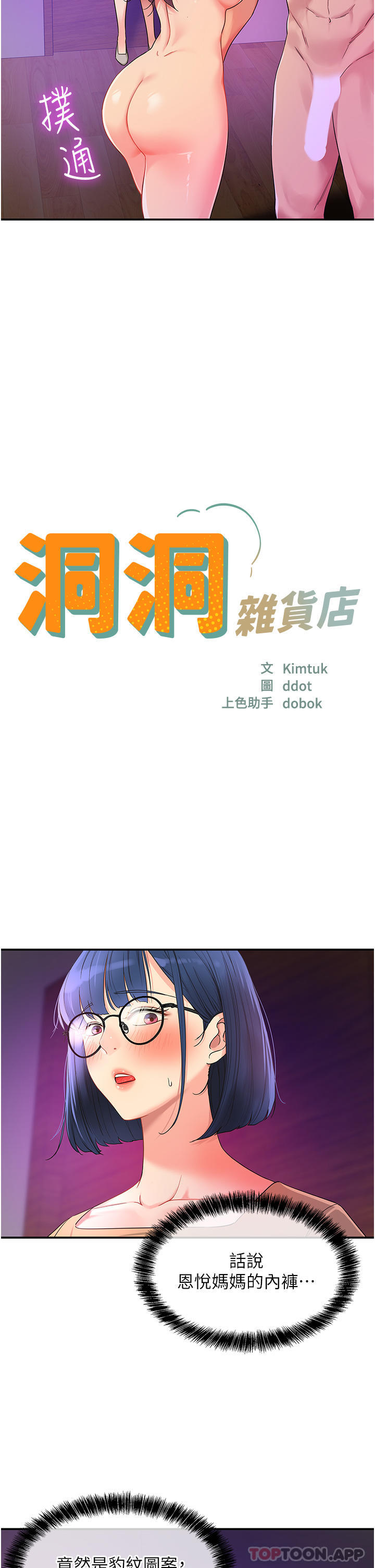 [韩国漫画] 洞洞杂货店 剧情,熟女人妻,巨乳大奶#[36P]-2
