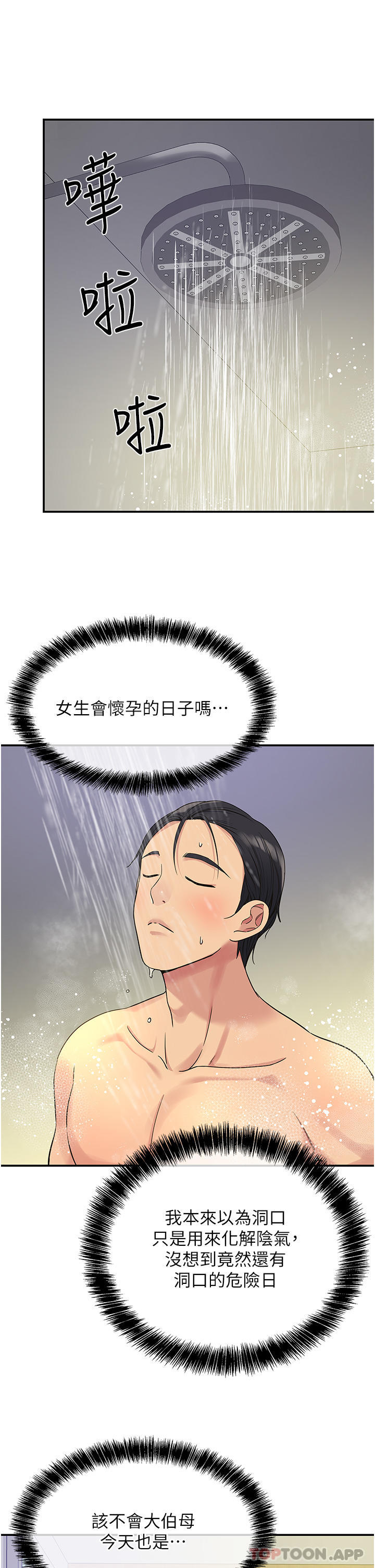 [Manhwa] Hole Grocery Store Plot, mature woman, big breasts#[30P]-24
