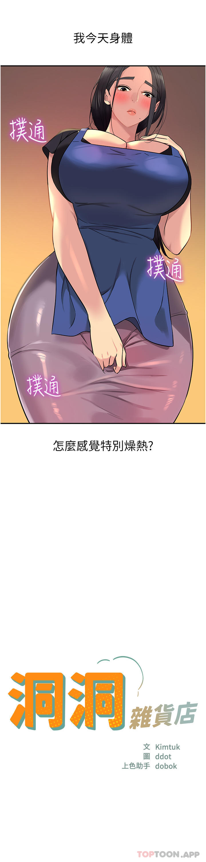 [Manhwa] Hole Grocery Store Plot, mature woman, big breasts#[30P]-4