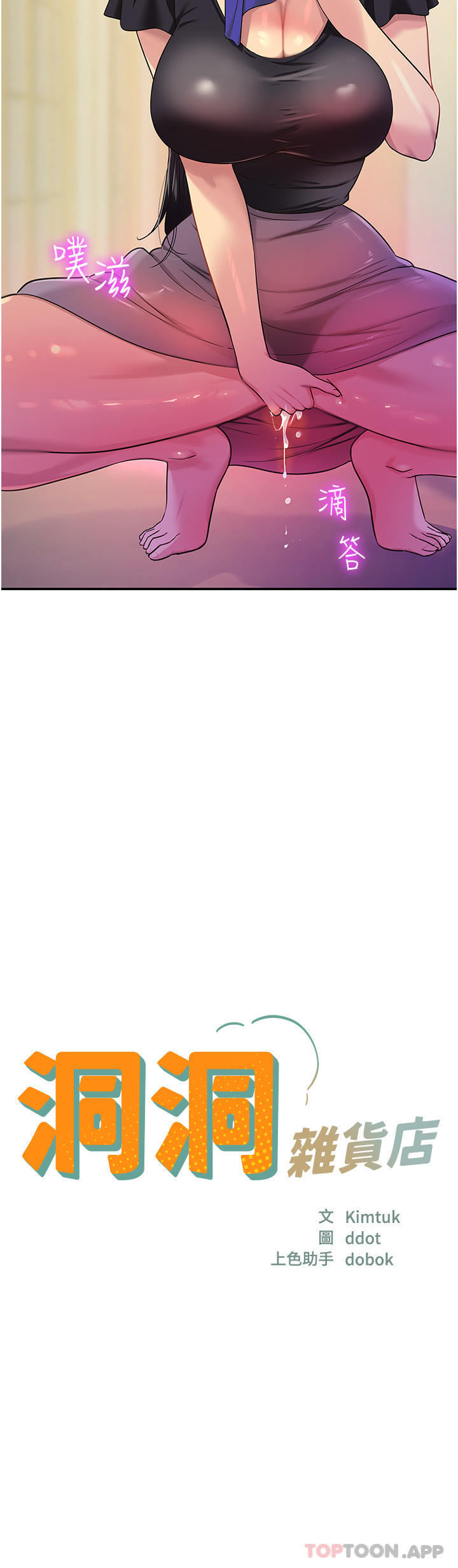 [Manhwa] Hole Grocery Store Plot, mature woman, big breasts#[38P]-3