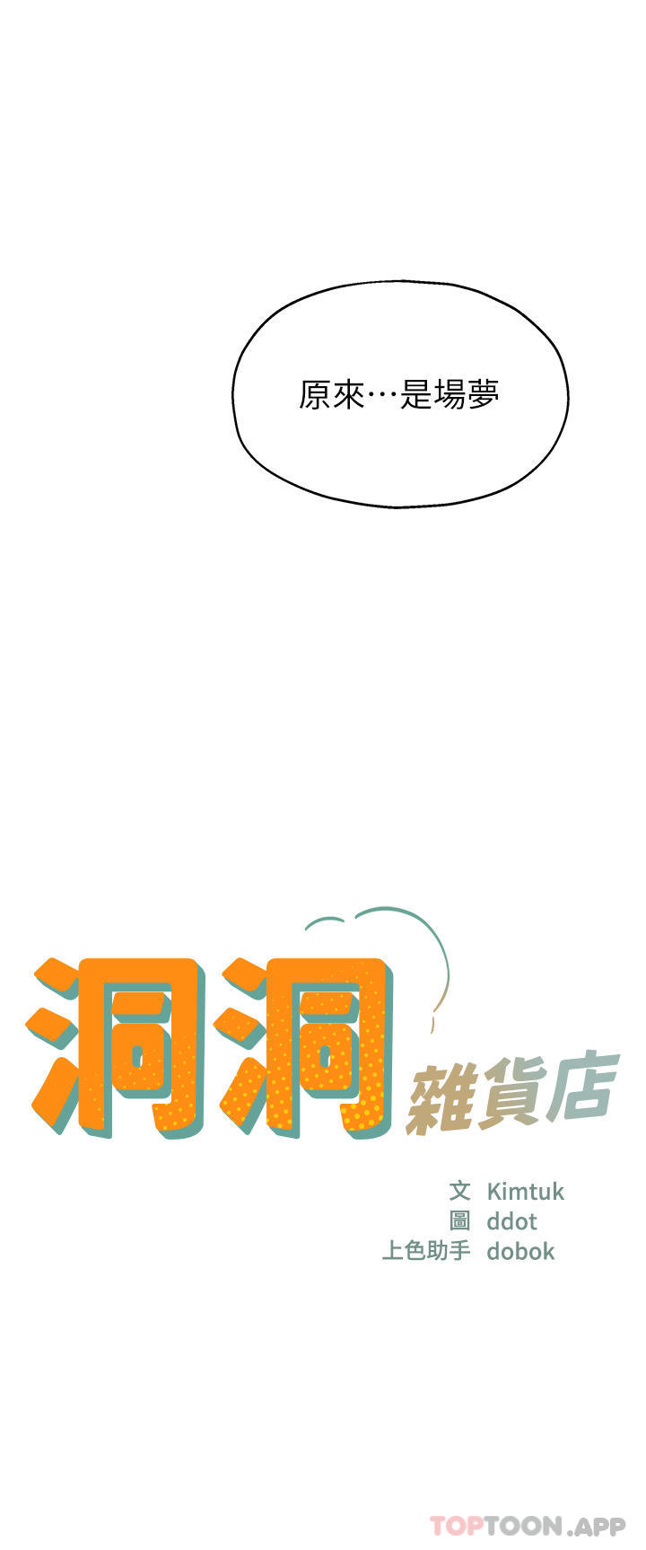 [Manhwa] Hole Grocery Store Plot, mature woman, big breasts#[33P]-4