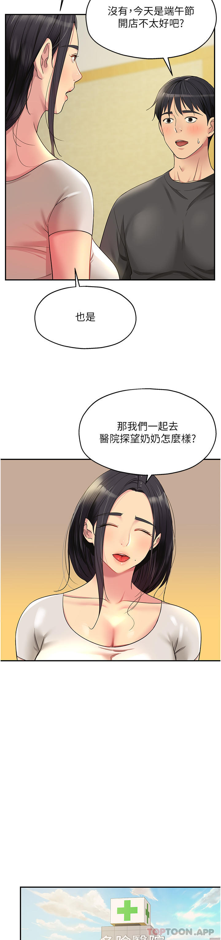 [Manhwa] Hole Grocery Store Plot, mature woman, big breasts#[33P]-7