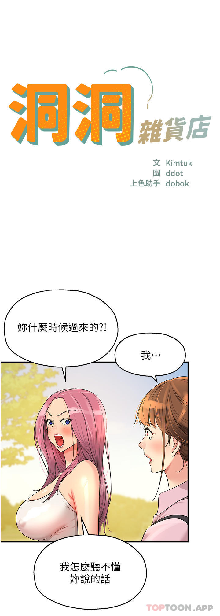 [Manhwa] Hole Grocery Store Plot, mature woman, big breasts#[42P]-8