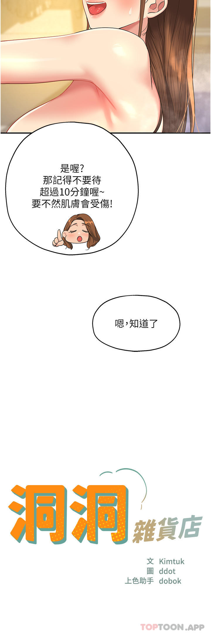 [Manhwa] Hole Grocery Store Plot, mature woman, big breasts#[37P]-12