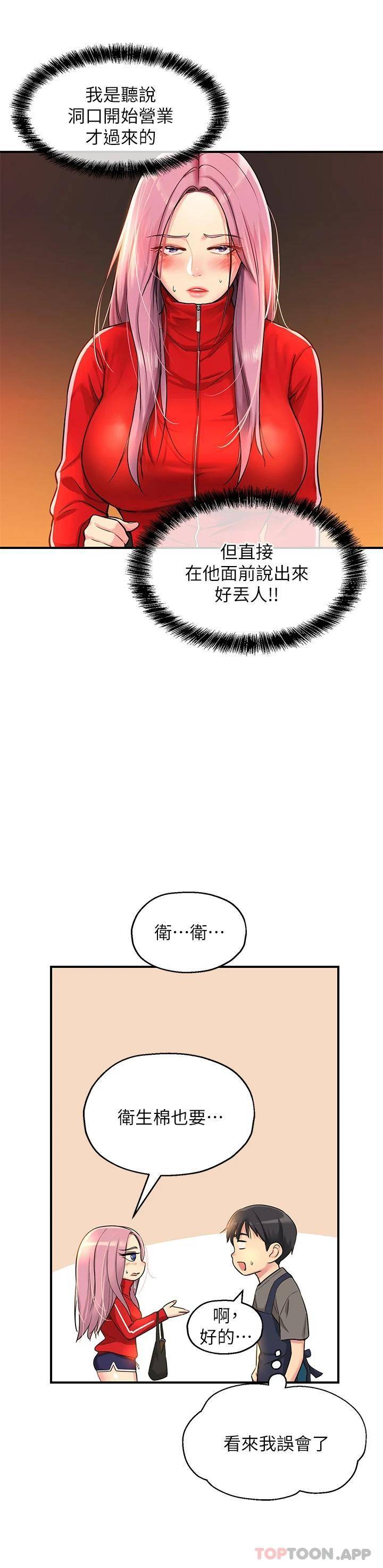 [Manhwa] Hole Grocery Store Plot, mature woman, big breasts#[34P]-15