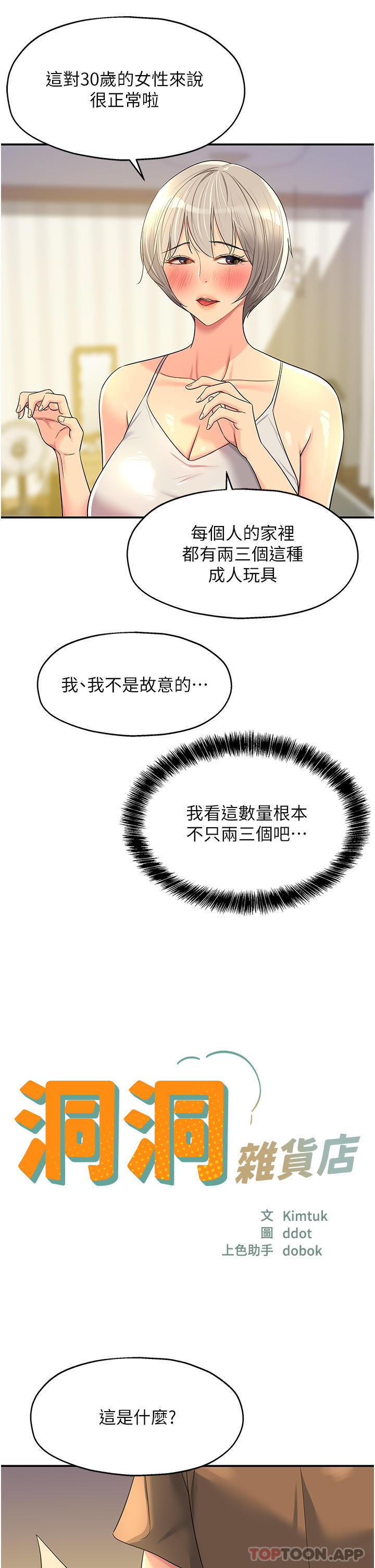 [Manhwa] Hole Grocery Store Plot, mature woman, big breasts#[33P]-8