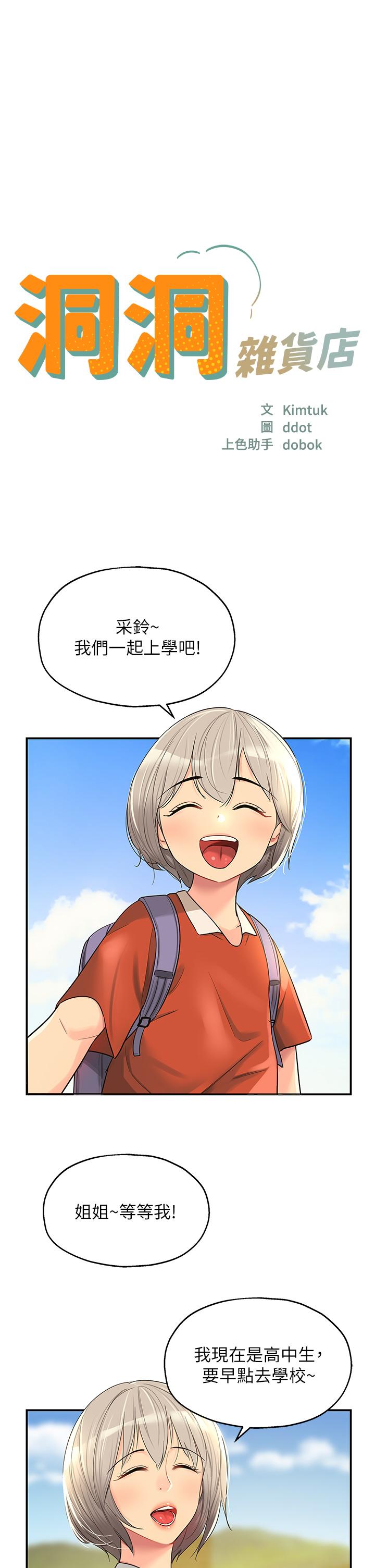 [韩国漫画] 洞洞杂货店 剧情,熟女人妻,巨乳大奶#[33P]-3