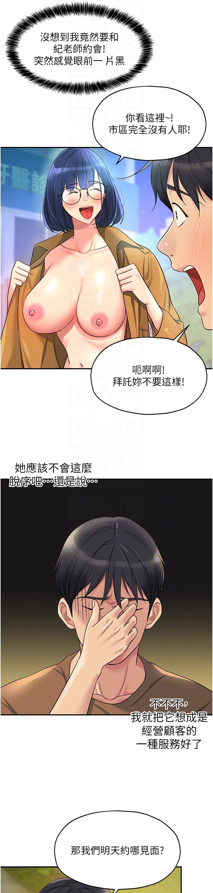 [韩国漫画] 洞洞杂货店 剧情,熟女人妻,巨乳大奶#[35P]-28
