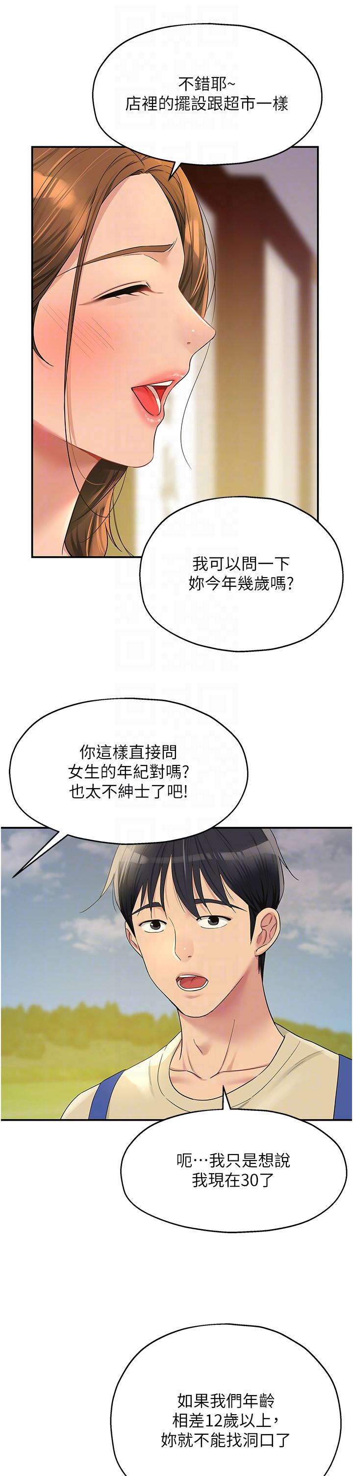 [Manhwa] Hole Grocery Store Plot, mature woman, big breasts#[38P]-17
