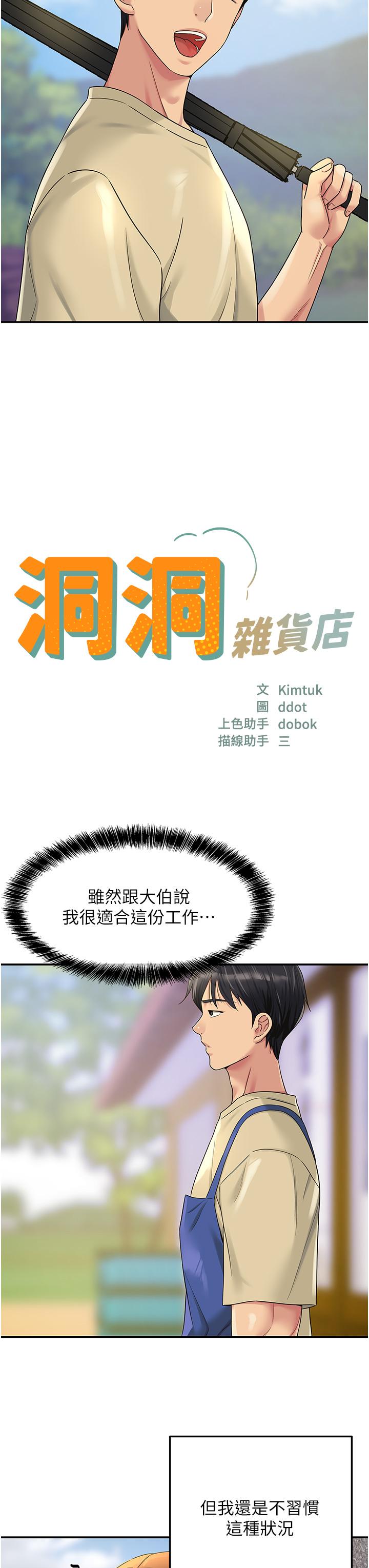 [Manhwa] Hole Grocery Store Plot, mature woman, big breasts#[38P]-3