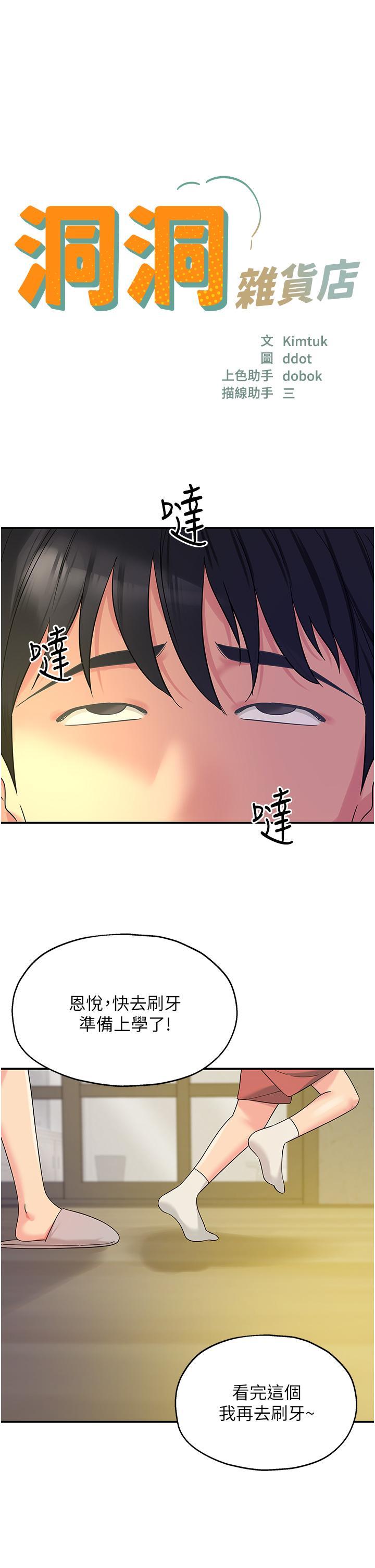[Manhwa] Hole Grocery Store Plot, mature woman, big breasts#[37P]-16