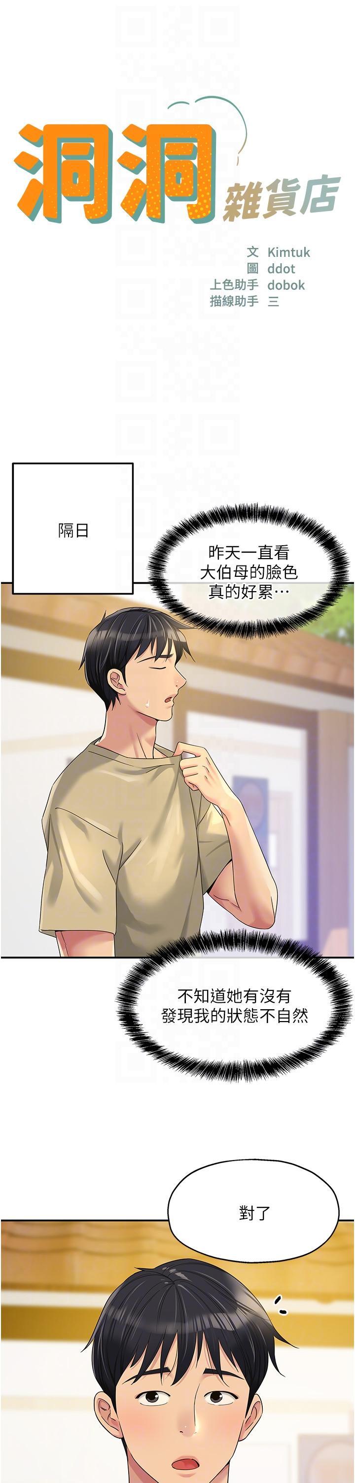 [Manhwa] Hole Grocery Store Plot, mature woman, big breasts#[38P]-6